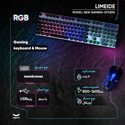 کیبورد و ماوس گیمینگ لایماید مدل NEW GAMING-GTX300، سوییچ ممبران، Full-Size، نورپردازی LED RGB